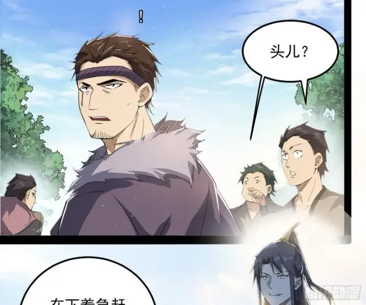 漫画《我为邪帝》请按套路出牌第92张图