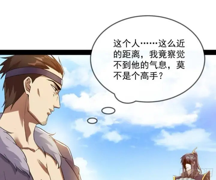 漫画《我为邪帝》请按套路出牌第95张图