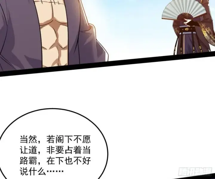 漫画《我为邪帝》请按套路出牌第96张图