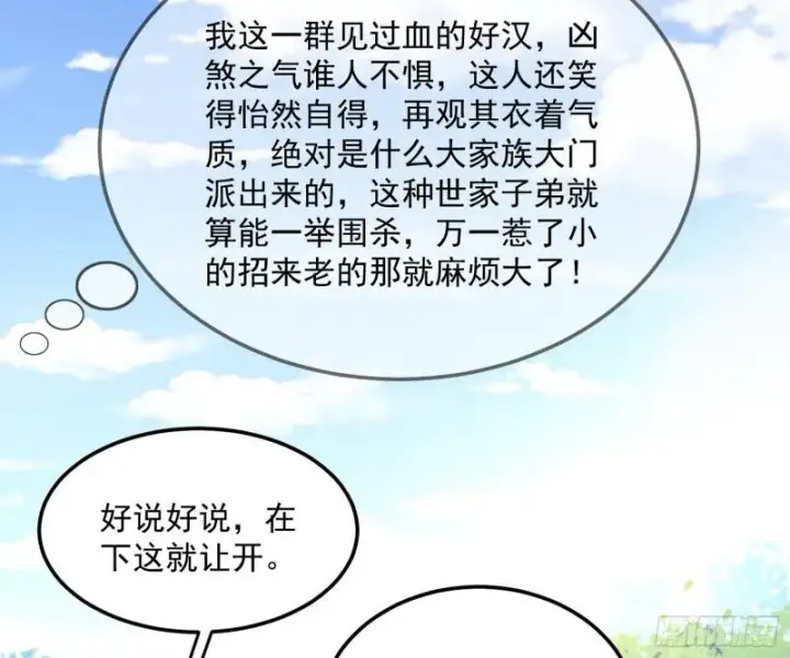 漫画《我为邪帝》请按套路出牌第98张图
