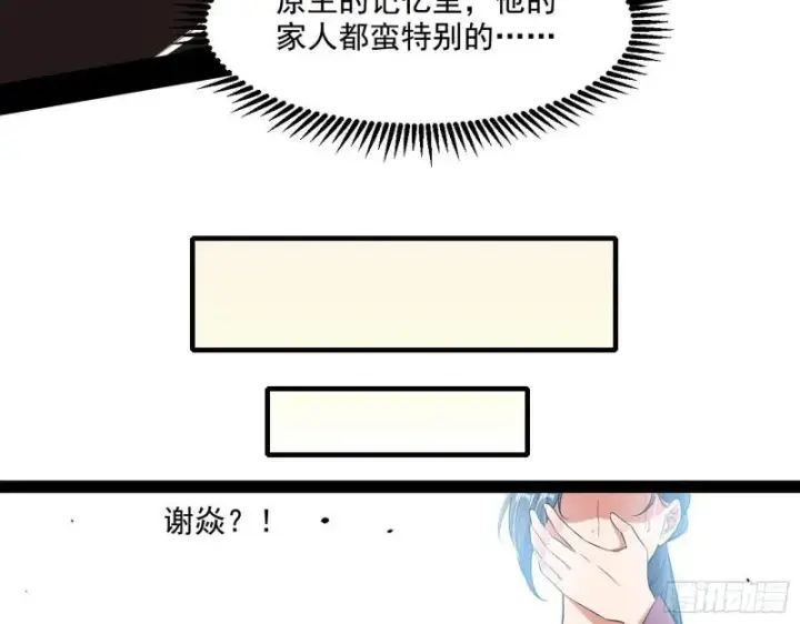 漫画《我为邪帝》一家美人第103张图