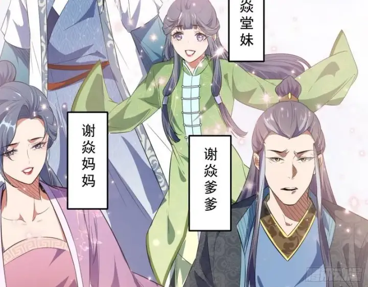 漫画《我为邪帝》一家美人第106张图