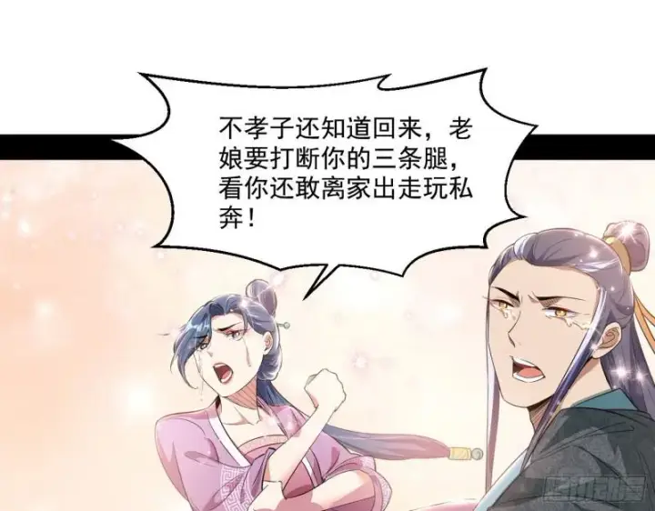 漫画《我为邪帝》一家美人第109张图