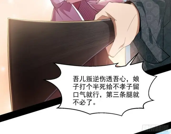 漫画《我为邪帝》一家美人第110张图