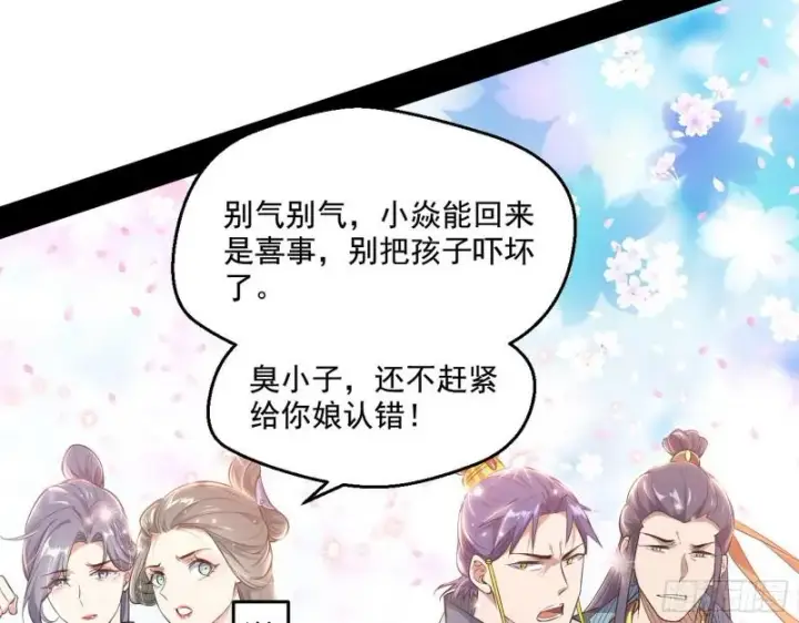 漫画《我为邪帝》一家美人第111张图