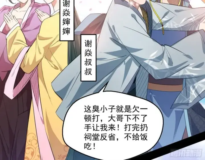 漫画《我为邪帝》一家美人第112张图