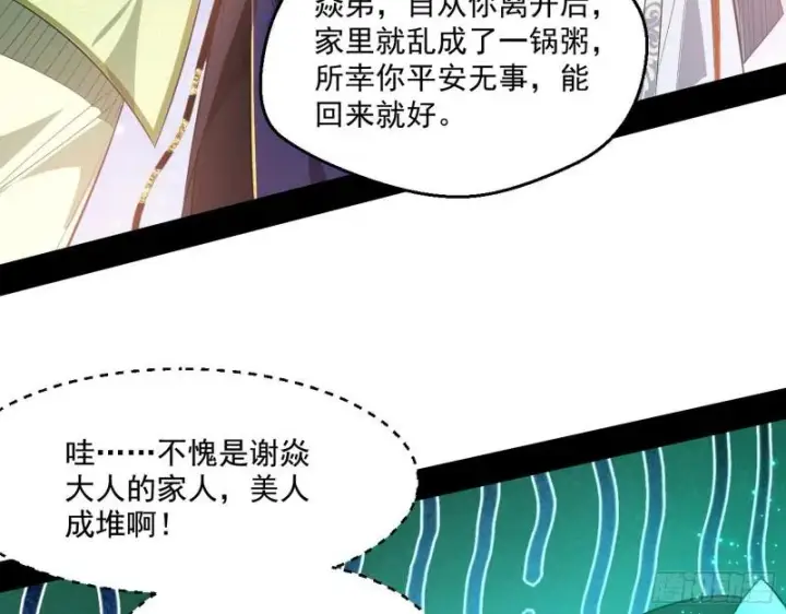 漫画《我为邪帝》一家美人第115张图