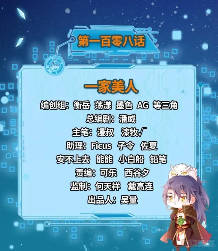 漫画《我为邪帝》一家美人第2张图