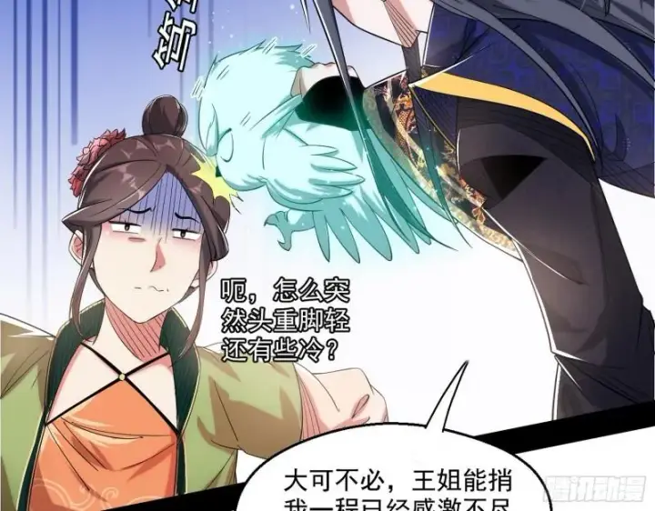漫画《我为邪帝》一家美人第54张图