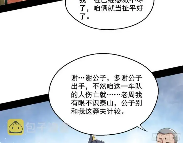 漫画《我为邪帝》一家美人第55张图
