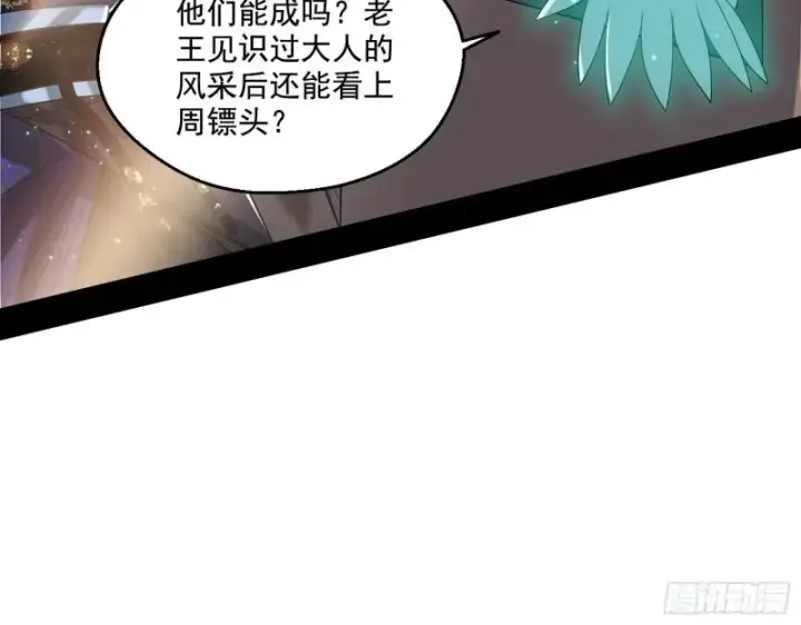 漫画《我为邪帝》一家美人第61张图
