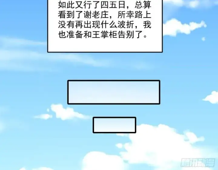 漫画《我为邪帝》一家美人第66张图
