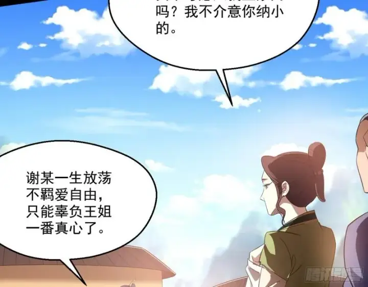 漫画《我为邪帝》一家美人第69张图