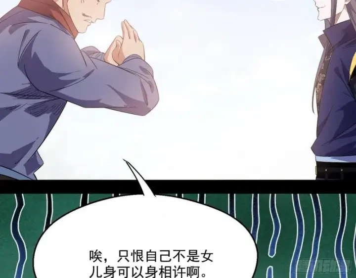 漫画《我为邪帝》一家美人第72张图
