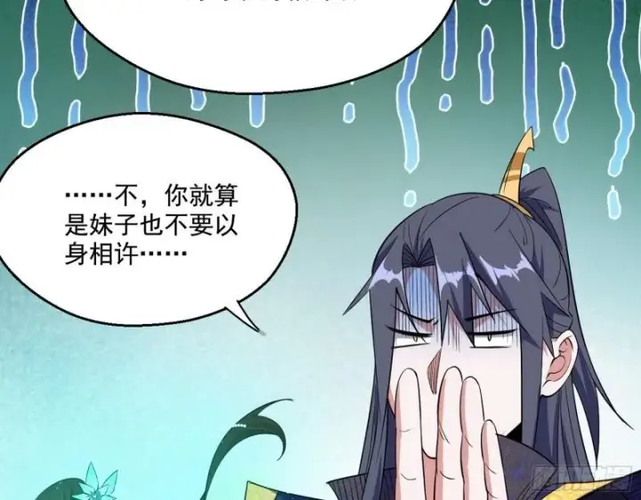 漫画《我为邪帝》一家美人第73张图