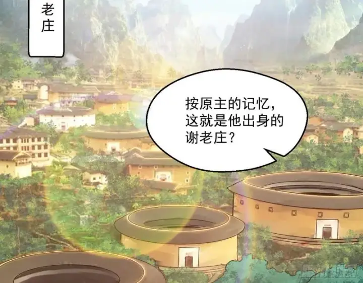 漫画《我为邪帝》一家美人第79张图
