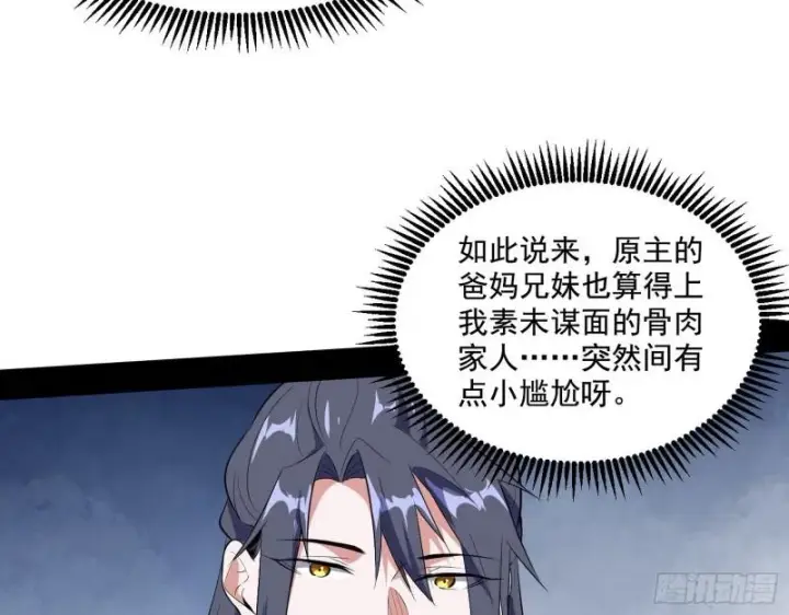 漫画《我为邪帝》一家美人第84张图