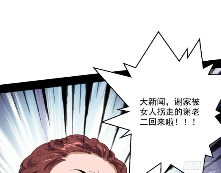 漫画《我为邪帝》一家美人第92张图