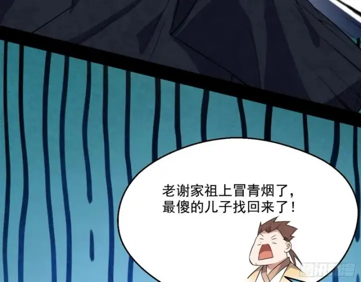 漫画《我为邪帝》一家美人第94张图