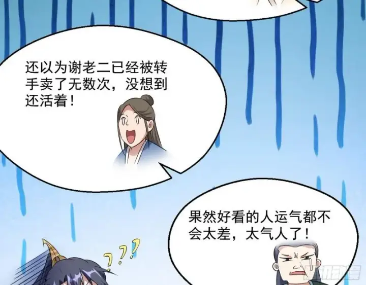 漫画《我为邪帝》一家美人第95张图