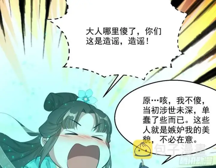 漫画《我为邪帝》一家美人第97张图
