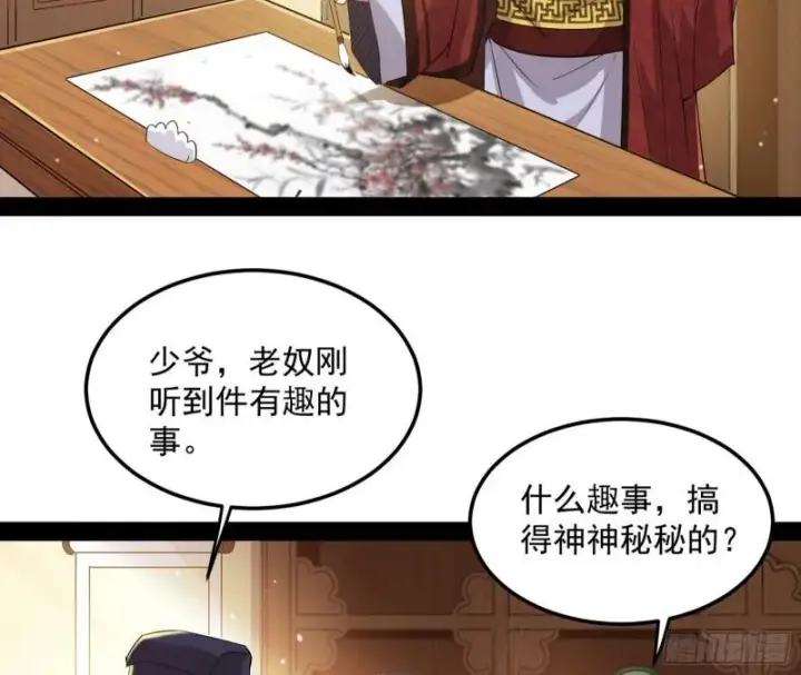 漫画《我为邪帝》太岁头上动土第101张图