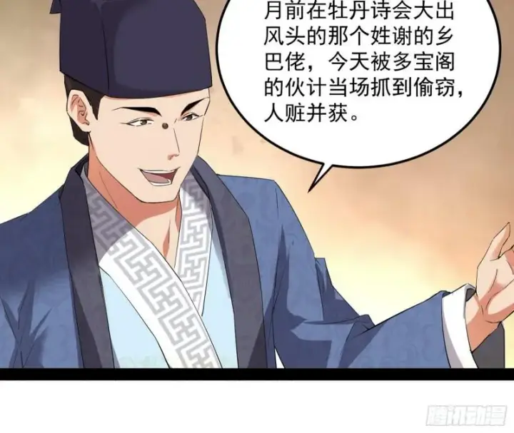 漫画《我为邪帝》太岁头上动土第103张图
