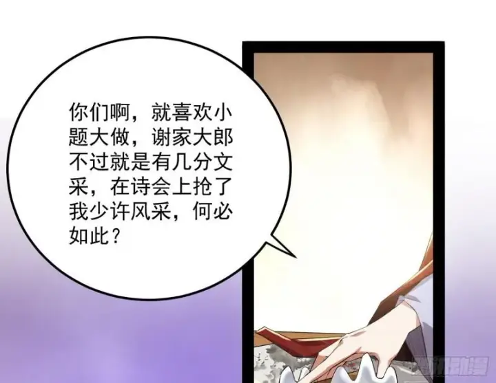 漫画《我为邪帝》太岁头上动土第104张图