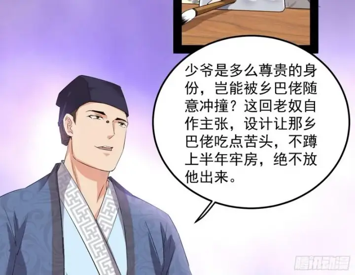 漫画《我为邪帝》太岁头上动土第105张图