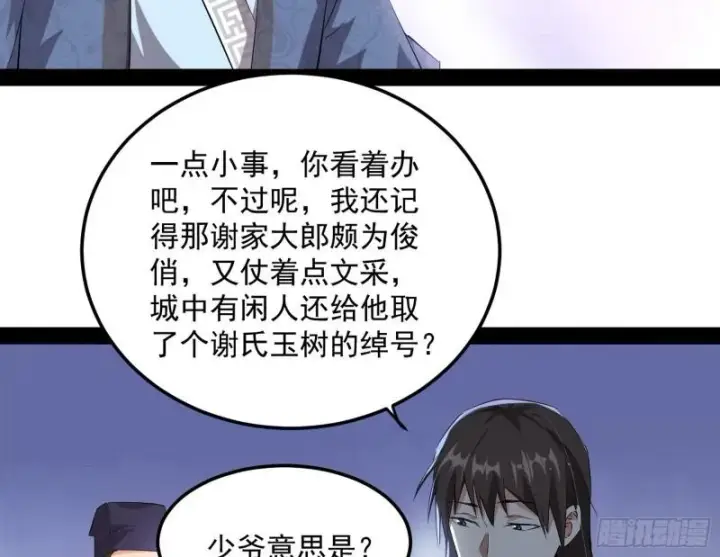 漫画《我为邪帝》太岁头上动土第106张图