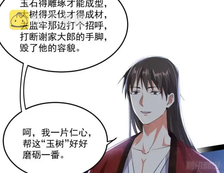漫画《我为邪帝》太岁头上动土第108张图