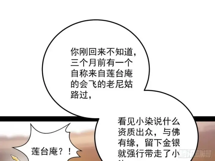 漫画《我为邪帝》太岁头上动土第11张图