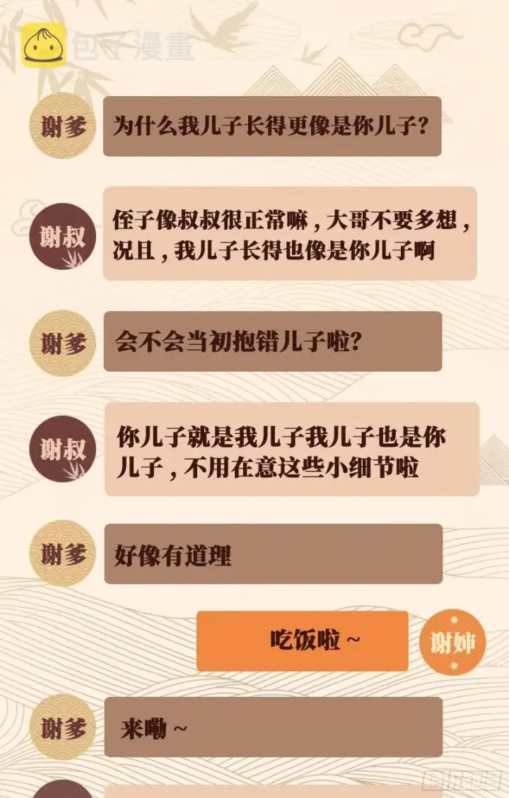漫画《我为邪帝》太岁头上动土第111张图