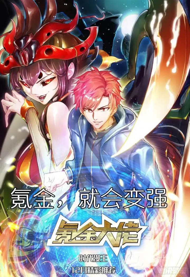 漫画《我为邪帝》太岁头上动土第113张图
