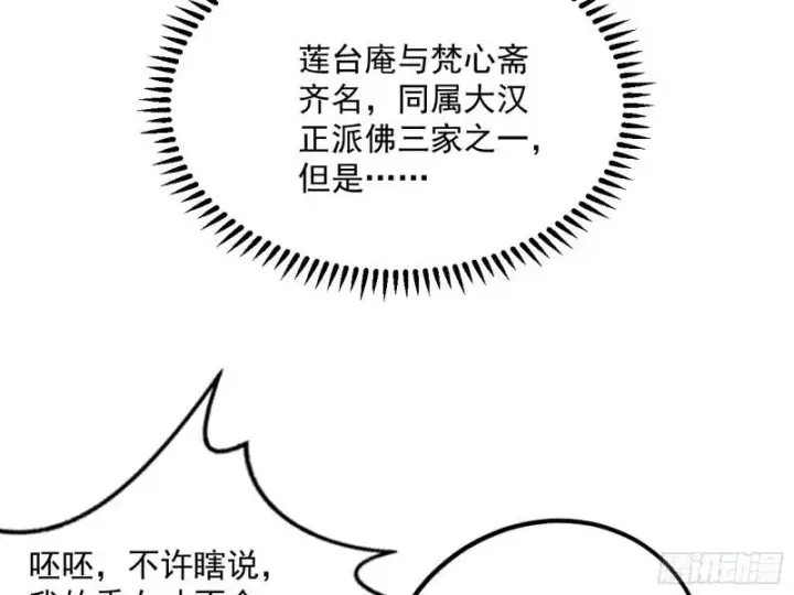 漫画《我为邪帝》太岁头上动土第13张图