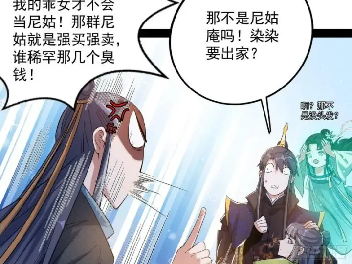漫画《我为邪帝》太岁头上动土第14张图