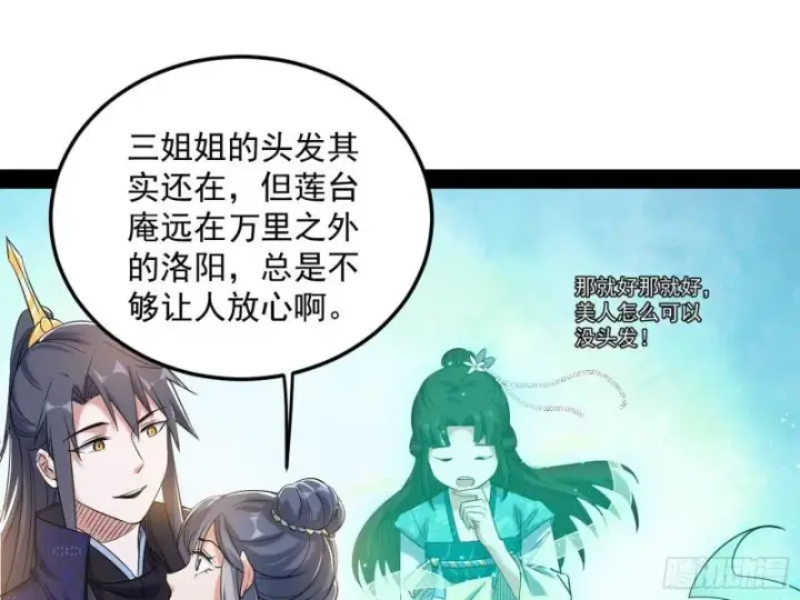 漫画《我为邪帝》太岁头上动土第16张图