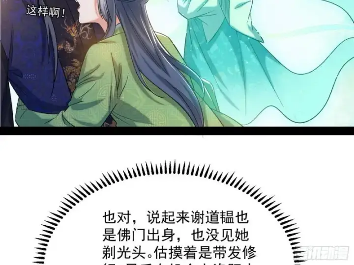 漫画《我为邪帝》太岁头上动土第17张图