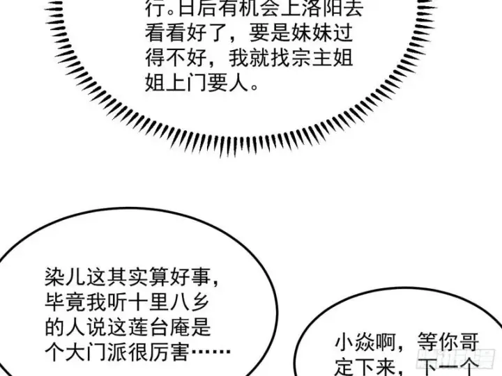 漫画《我为邪帝》太岁头上动土第18张图