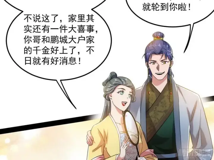漫画《我为邪帝》太岁头上动土第19张图