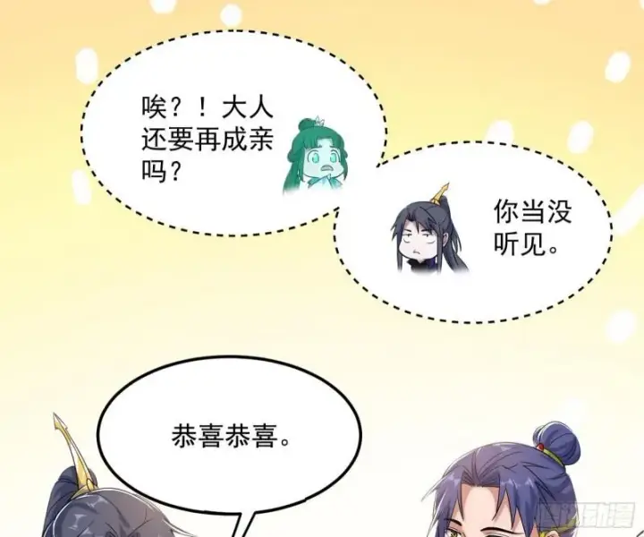 漫画《我为邪帝》太岁头上动土第21张图