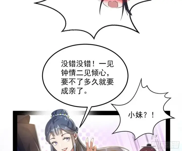 漫画《我为邪帝》太岁头上动土第23张图