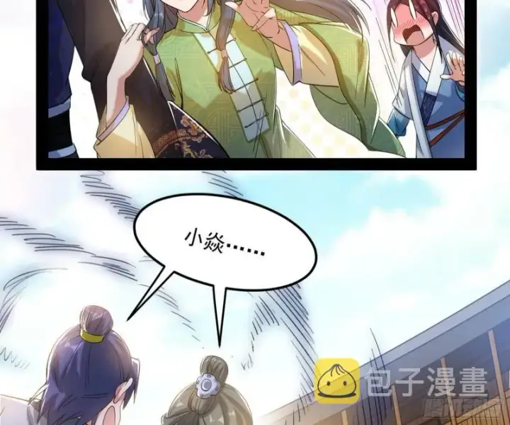 漫画《我为邪帝》太岁头上动土第24张图