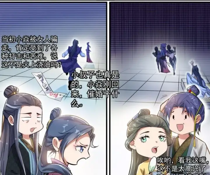 漫画《我为邪帝》太岁头上动土第27张图