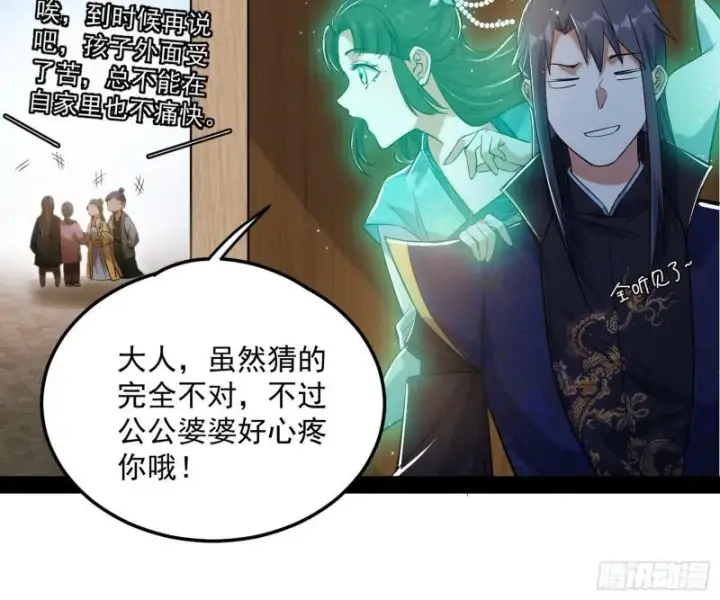 漫画《我为邪帝》太岁头上动土第29张图