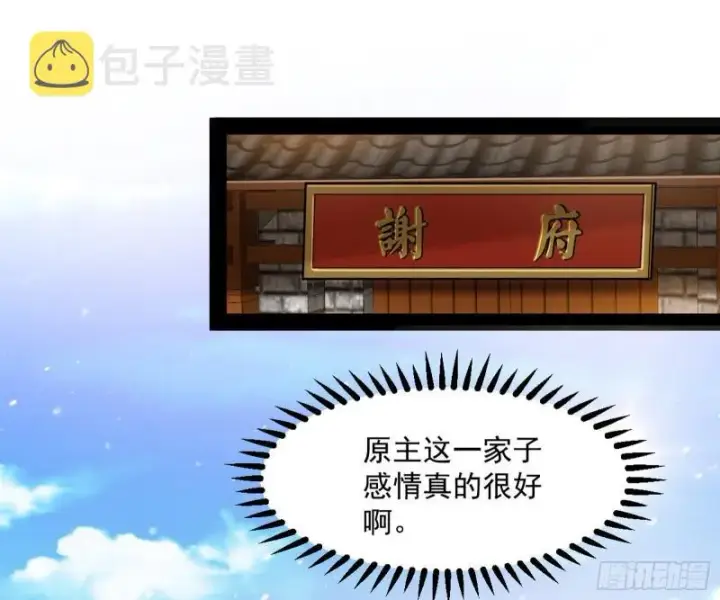 漫画《我为邪帝》太岁头上动土第3张图