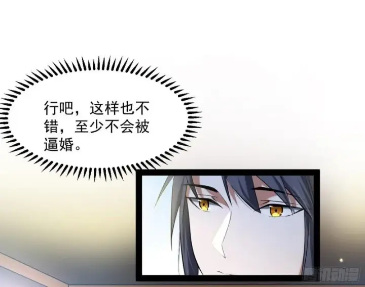 漫画《我为邪帝》太岁头上动土第31张图