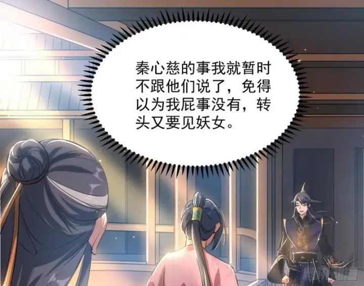 漫画《我为邪帝》太岁头上动土第32张图