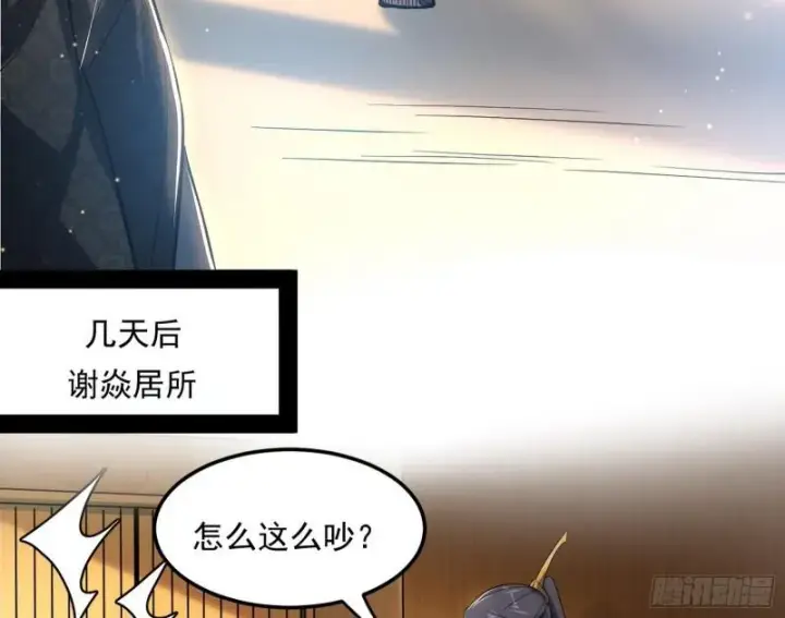 漫画《我为邪帝》太岁头上动土第34张图