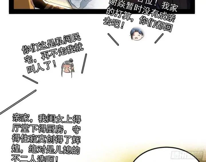 漫画《我为邪帝》太岁头上动土第37张图